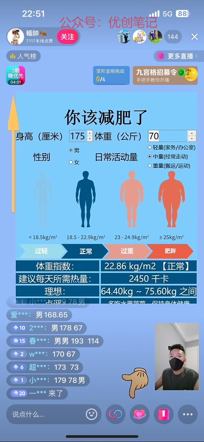 抖音直播，输入身高体重…#情报-搞钱线报📢论坛-网创交流-优创圈